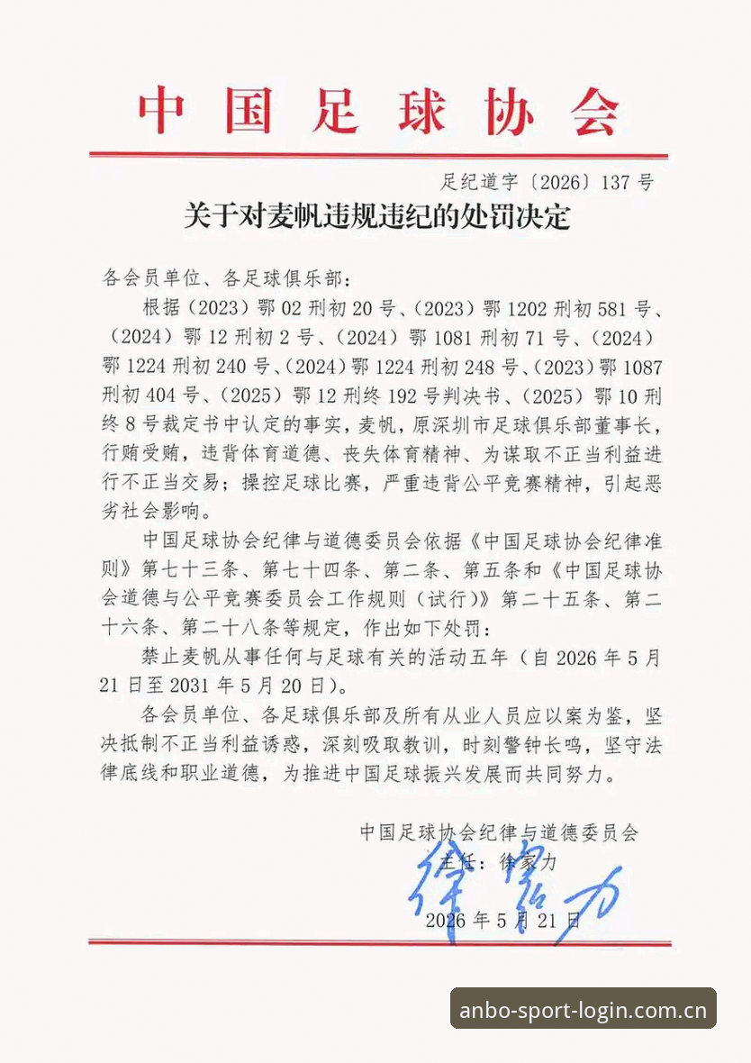 安博体育快速安装 中国足协第三批禁足名单完整使用指南——安博体育官网深度解读