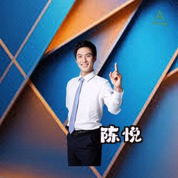 陈悦